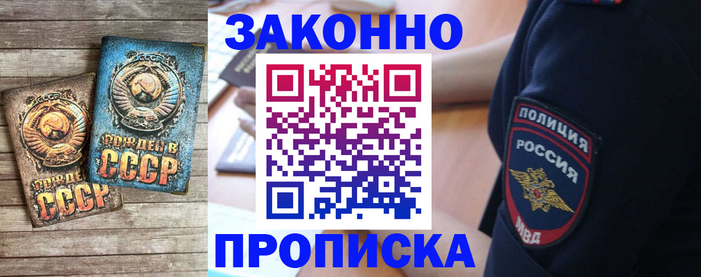 прописка законно в Саяногорске