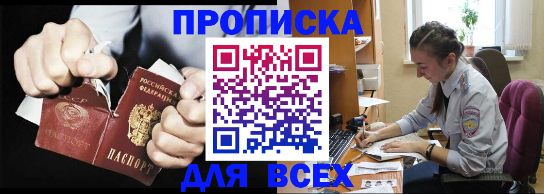 временная регистрация в квартире в Саяногорске