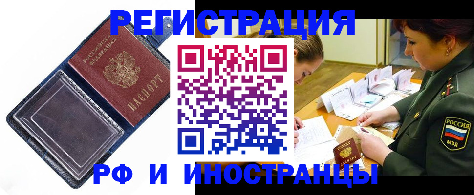 временная регистрация в Саяногорске