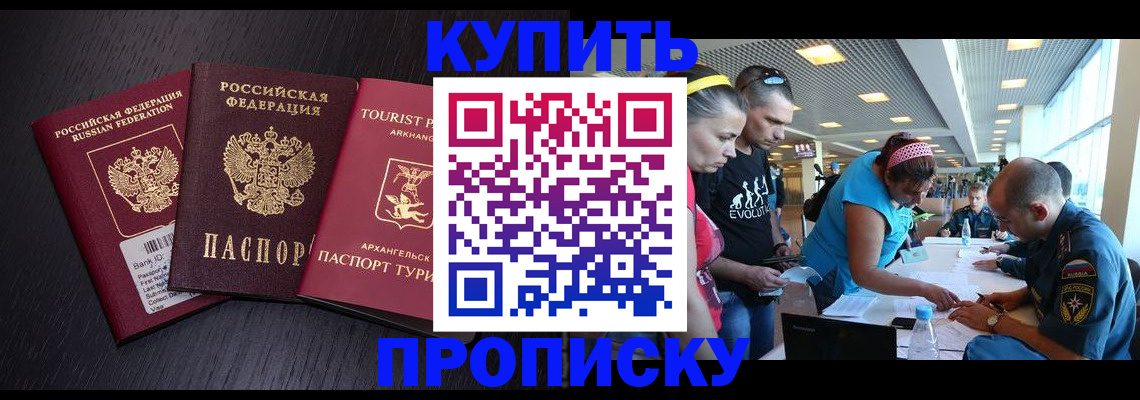 прописка штамп в Саяногорске